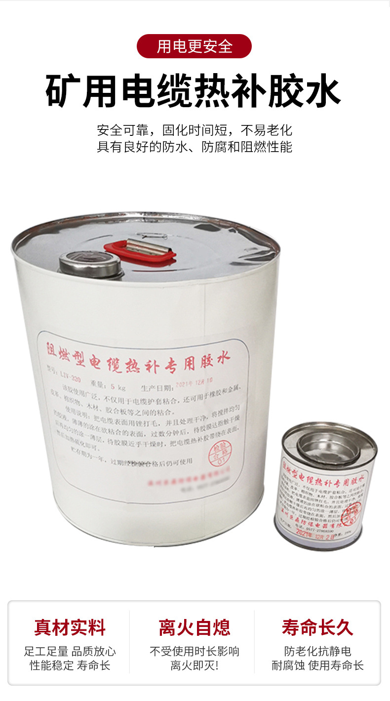 矿用电缆热补胶带（1）_02
