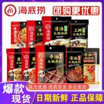 海底捞火锅底料批發清汤三鲜番茄菌菇麻辣清油重庆火锅调味料批发
