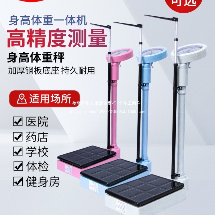 Wholesale Adult and Children's Height and Weight Scale Measuring Instrument All-In-One Human Body Scale Kindergarten School Pharmacy Special