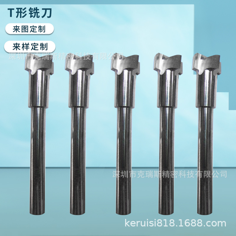 供应钨钢T形铣刀 非标钨钢铣刀 数控刀具 非标刀 按图按样