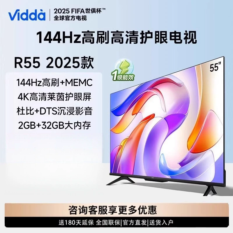 Телевизор Hisense Vidda 32/43/55/65-дюймов Blu-ray Eye Protection смарт LCD высокое разрешение сетевой домашний