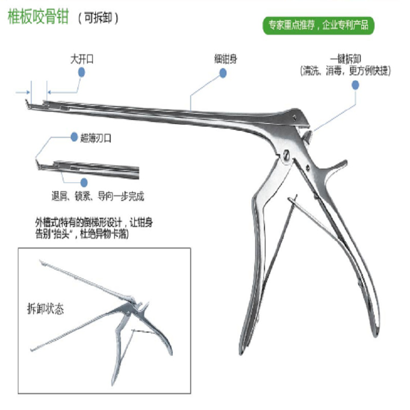 新款椎板咬骨鉗