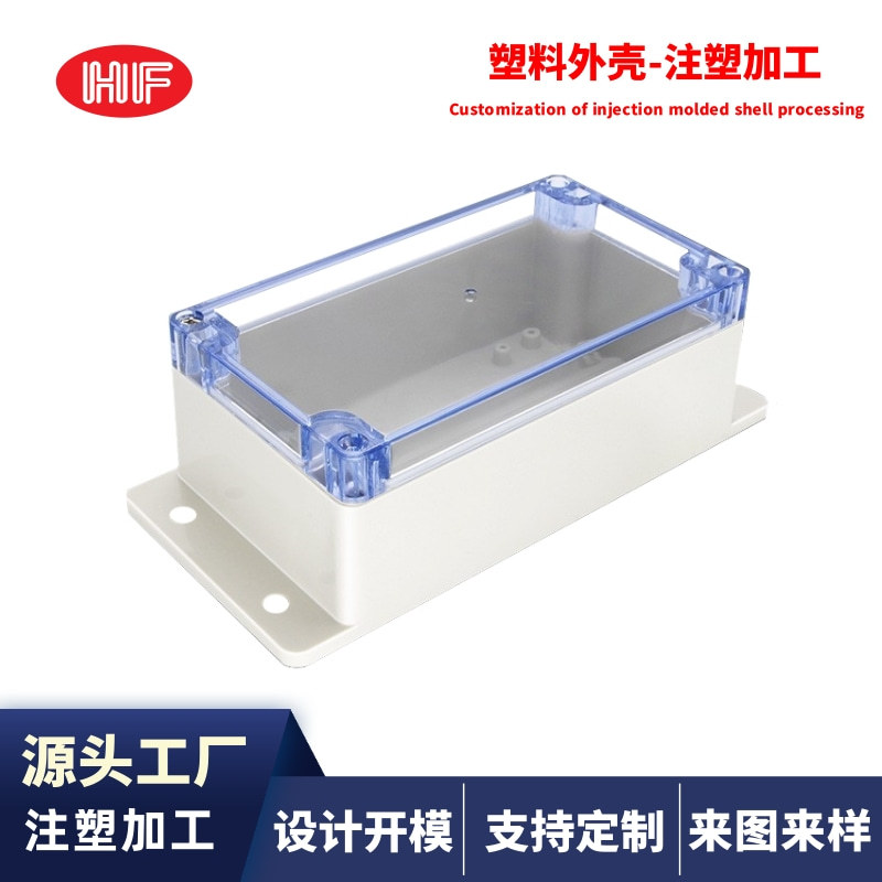 abs外壳防水盒监控塑料防水箱监控电源防水箱接线盒注塑模具加工