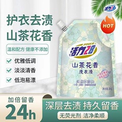 现货批发活力28洗衣液山茶花香洗衣液袋装持久香氛去污护色洗衣液