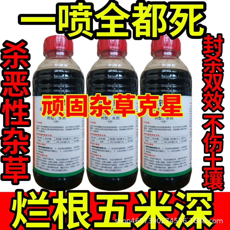 一喷全都死精草铵膦铵盐除草草安草铵磷草胺磷除牛筋草小飞蓬农药