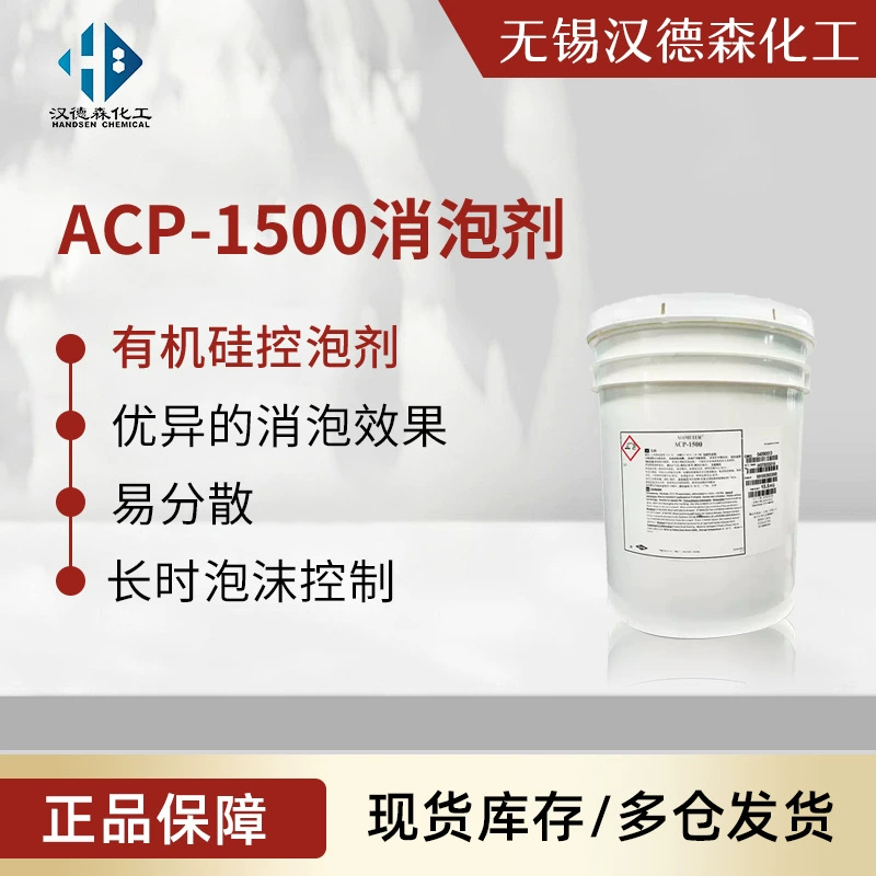 Деэмульгатор Dow Corning ACP-1500, сельскохозяйственные химикаты, фармацевтика, контактный деэмульгатор для пищевых продуктов