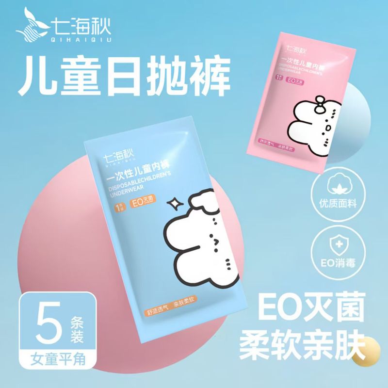 【子供用ボクサーブリーフ】Qiseqi 使い捨て子供肌着 EO滅菌 1日使い捨て 洗濯不要 通気性 旅行 出張|undefined