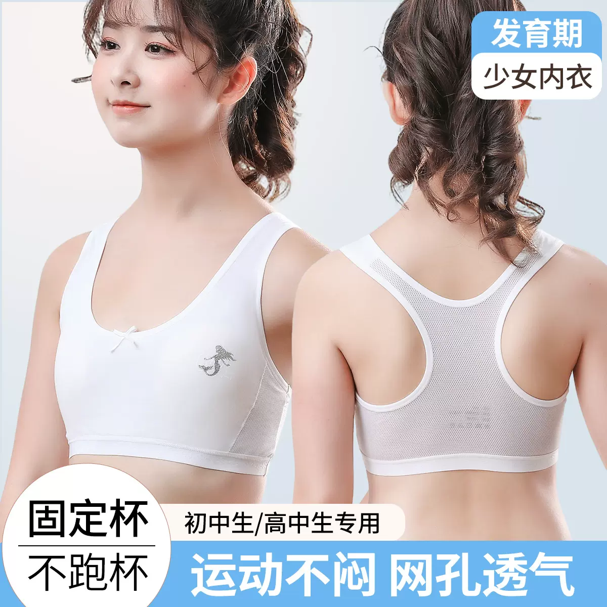 纯棉儿童吊带背心小学生女童发育期初中青春期女生防凸点运动内衣