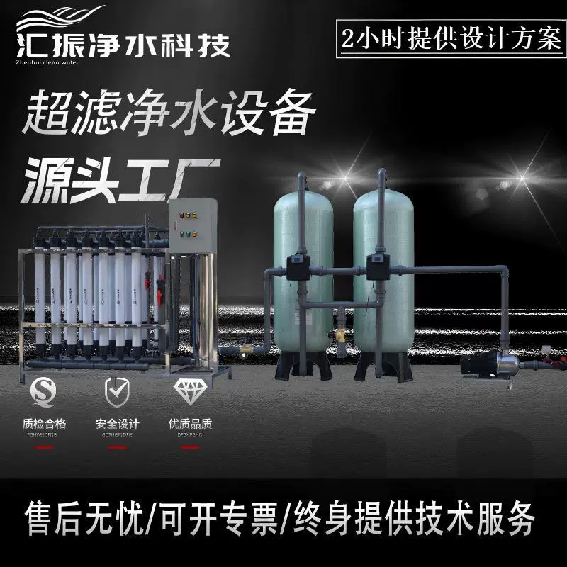厂家直销6吨生活饮用水设备去泥沙铁锈细菌过滤器超滤净水设备