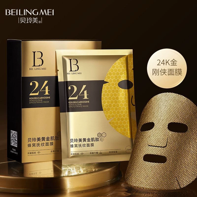 贝玲美 Golden moisturizing pulls up face mask, anti-wrinkle