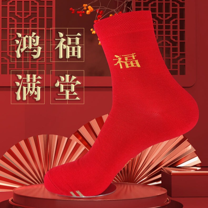 Red Energy Socks, Zodiac Year Wedding Socks, Light-Emitting Socks, Far-Infrared Socks, Conductive Socks Red Energy Socks, Zodiac Year Wedding Socks, Light-Emitting Socks, Far-Infrared Socks, Conductive Socks