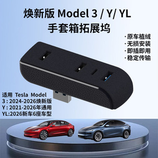 �m����˹��Model3/Y���°�������USB��չ�]�Uչ�]USB HUB������