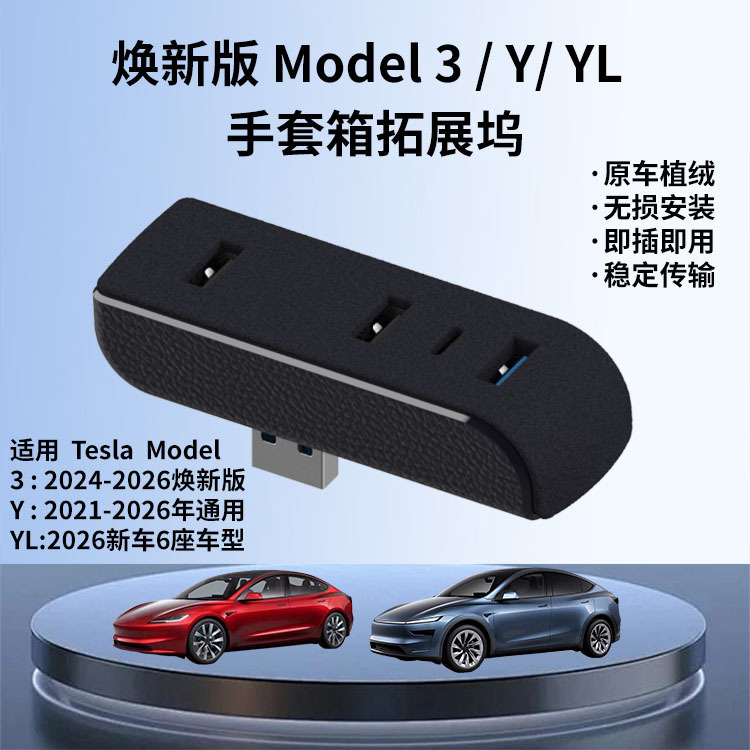 Suitable for Tesla Model 3/Y New Version Glove Box USB Docking Station Docking Station USB Hub Hub Suitable for Tesla Model 3/Y New Version Glove Box USB Docking Station Docking Station USB Hub Hub