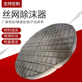除沫器;滤网;钢格板
