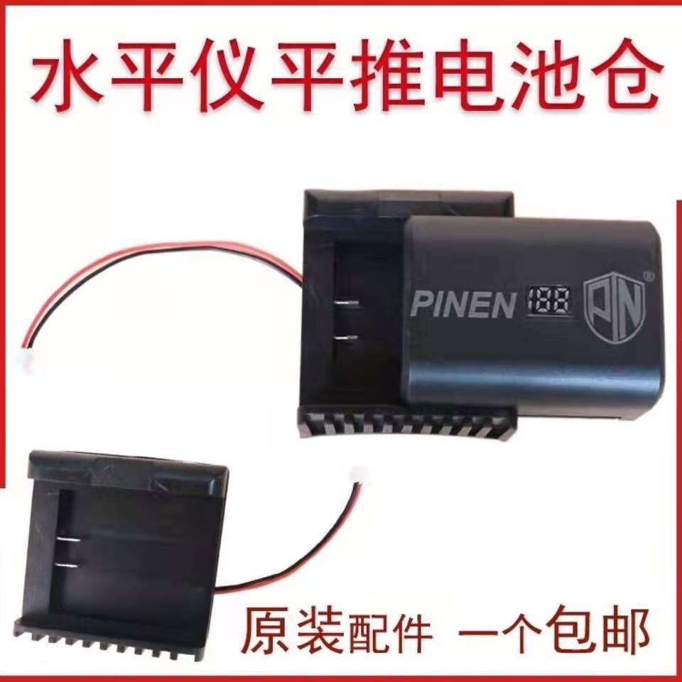 水平仪电池通用型激光改装红外线平推款大容量锂电池仓配件