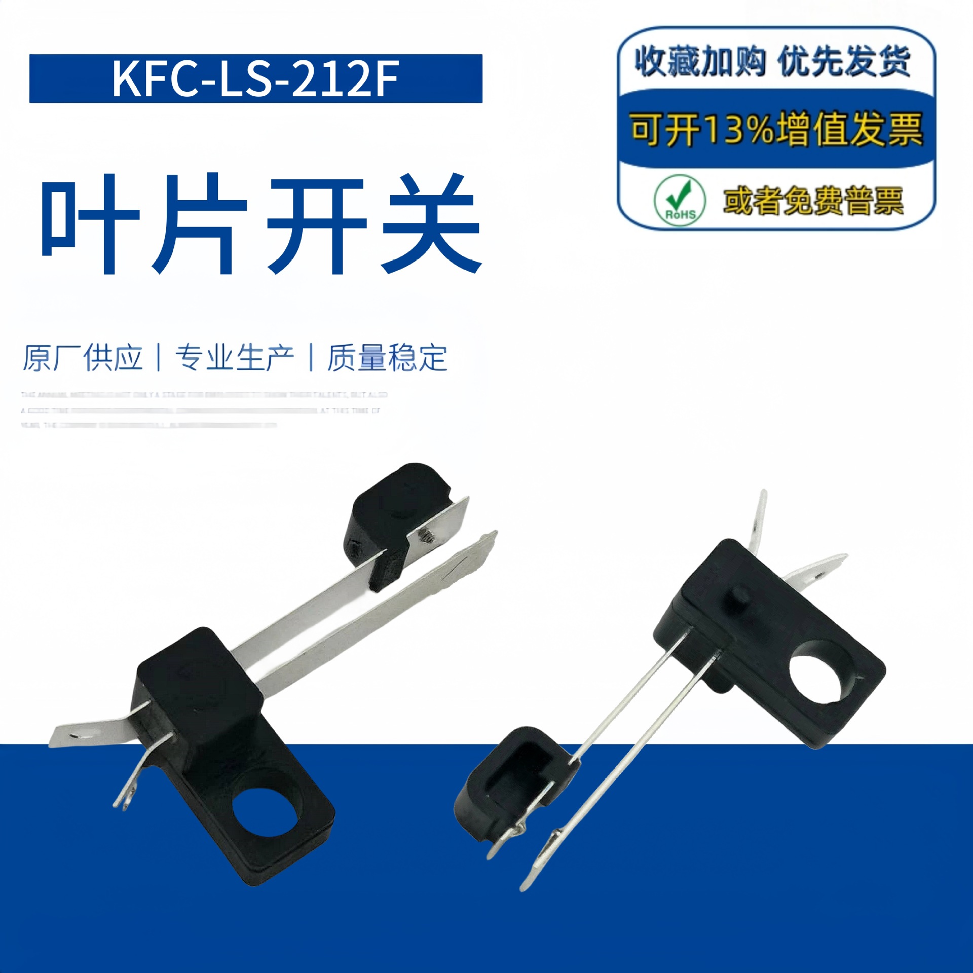 KFC-LS212F常开玩具触摸叶片开关小型复位剃毛机机芯配件检测开关