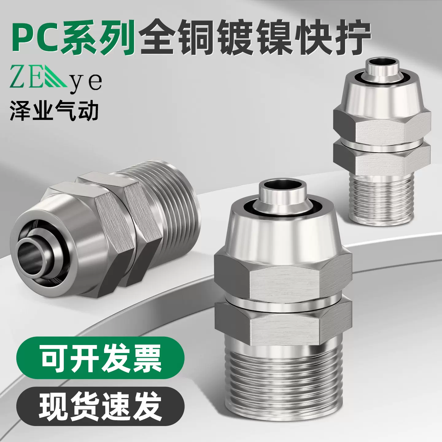 全铜镀镍PC气动快拧接头8-02直通锁母气缸管接头直通接头高压