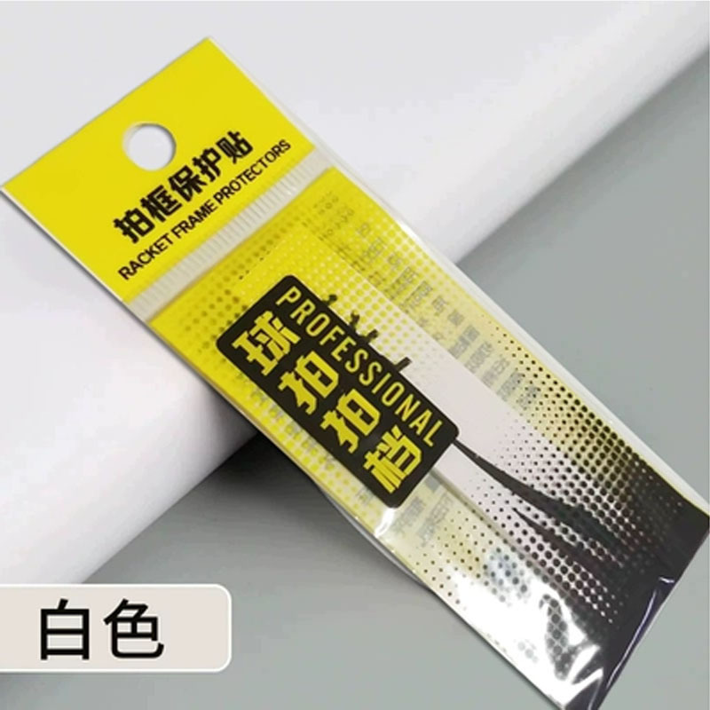 羽毛球拍拍头保护贴耐磨PU加厚护线保护膜耐磨加厚防刮防碰蹭掉漆|undefined