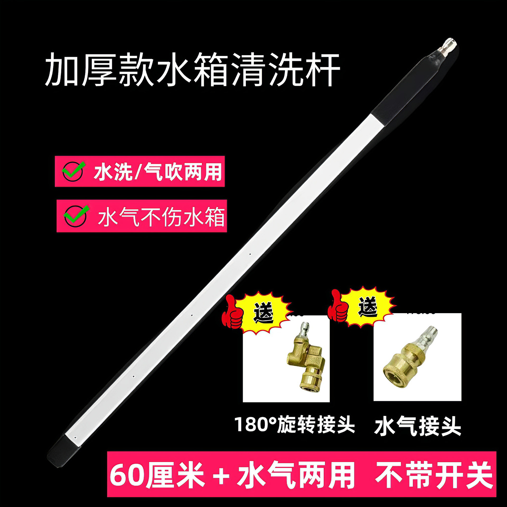 물과 공기 이중 목적 조인트가 있는 두꺼운 물 탱크 청소 막대 60cm