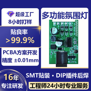 Multifunctional Ambient Light One-Stop Pcba Processing Pcb Circuit Board Multi-Layer Circuit Board Proofing Smt Patch Processing