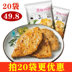 食道 黒胡椒チキンステーキ 半製品冷凍チキンステーキ 10袋 揚げたて鶏胸肉 食道公式旗艦店