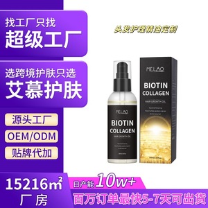 跨境生物素头发护理喷雾头皮护理生液长发浓密胶原蛋白护发精华油