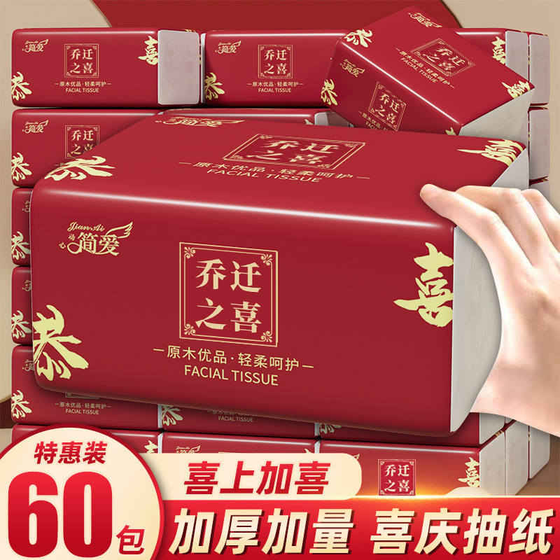 喬遷之喜抽紙喜慶紙巾搬家餐巾紙新房布置裝飾家用紅色衛生紙面巾
