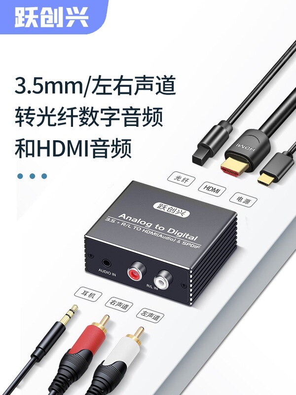 Yuechuangxing 3.5mm Audio Red and White Rca to Fiber Optic/Hdmi Audio Fusion Converter Analog to Digital Converter