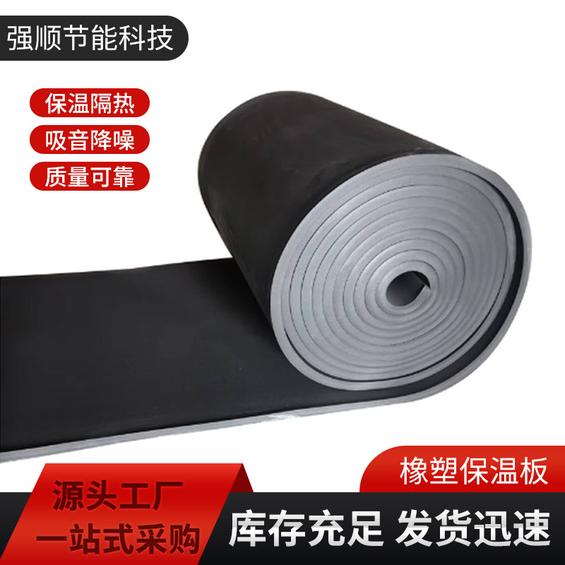 B1级橡塑保温板管道用屋顶自粘铝箔隔热棉隔音降噪阻燃橡塑保温板