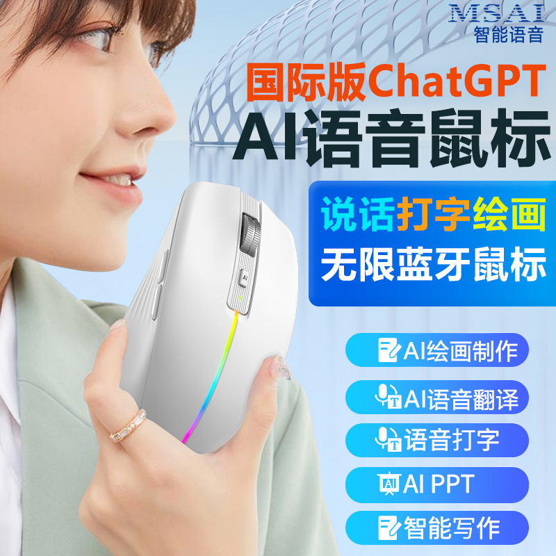 Fábrica de fuente AI inteligente ratón inteligente voz inteligente ratón inalámbrico batería AI ratón escritura pintura PPT