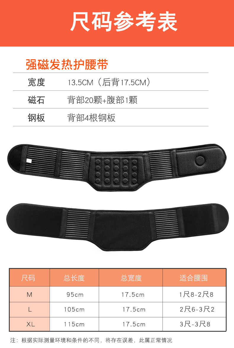 强磁发热护腰带_01