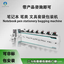 T型套袋机 画册/说明书/明星片/文件袋装袋包装机自动套袋包装机