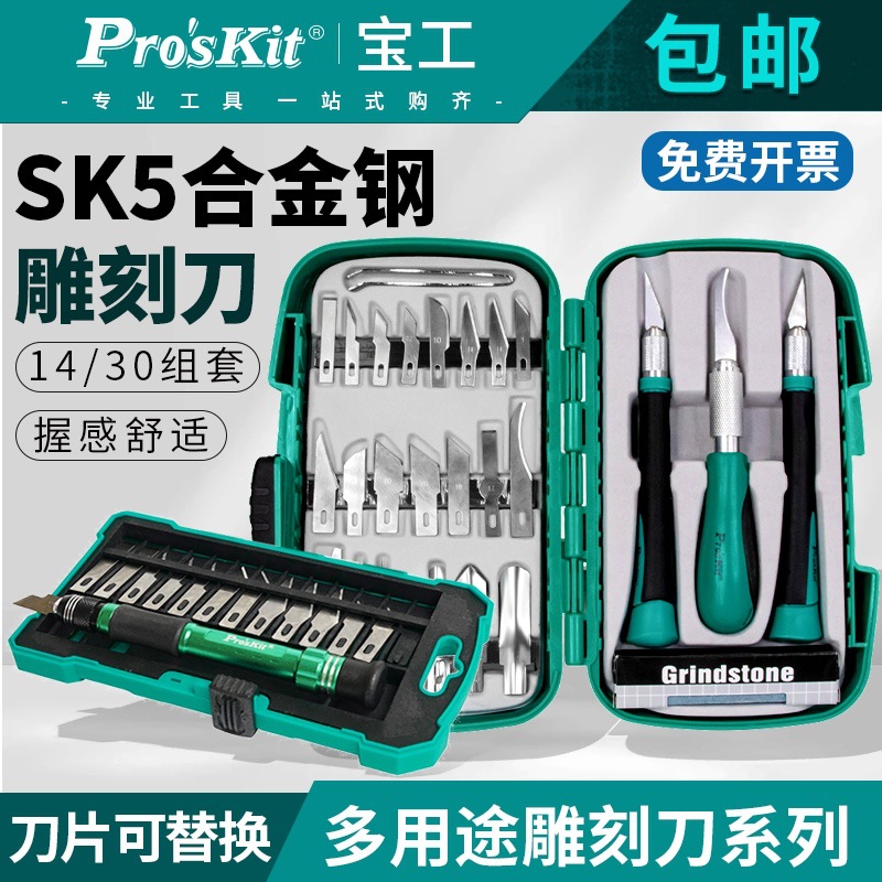 台湾宝工合金钢雕刻刀套装美工刀剪纸刀精密模型刀手工刻刀PD-395