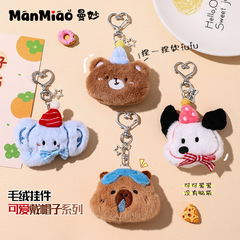 正規版のアニメのぬいぐるみのキーホルダーのかばんのペンダントのペンダント