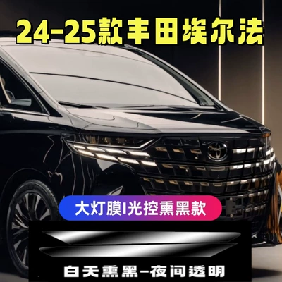 Suitable for 24-25 Toyota Alfa Blackened Headlight Film Black Warrior Transparent Center Column Transparent Bright Black Film-Tpu