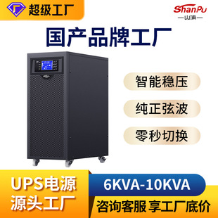 Shanpu Ups Uninterruptible Power Supply Online 6-10Kva High-Power Industrial Room Emergency Battery Life Ups Power Supply