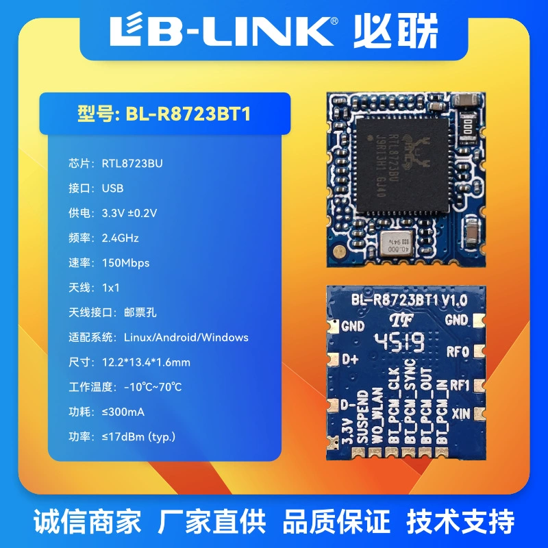 BL-R8723BT1WIFI+BT двойной режим RTL8723BU беспроводной модуль промышленного управления выводной боковой корпус POS Bluetooth