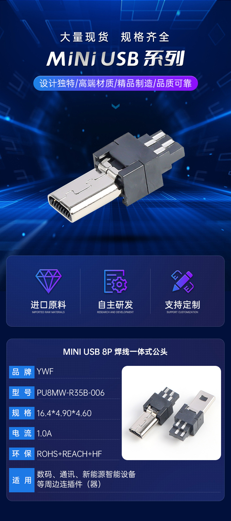 焊线一体式公头电子通讯MINI USB 8PUSB安卓插头充电口公头厂家-阿里巴巴