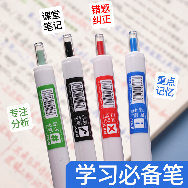 学习必备四色按动中性笔刷题标记笔st0.5mm速干绿色刷题笔学生文|undefined
