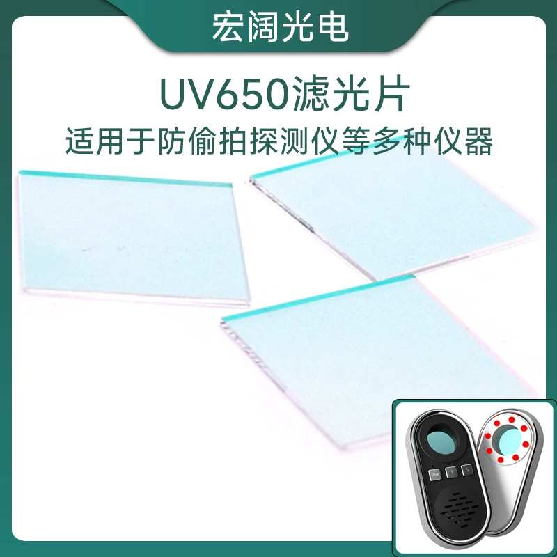 Оптический ультрабелый стеклянный фильтр UV650, подходящий для анти-скрытого детектора, УФ-зеркала, линзы для мониторинга безопасности