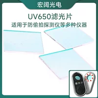 Оптический ультрабелый стеклянный фильтр UV650, подходящий для анти-скрытого детектора, УФ-зеркала, линзы для мониторинга безопасности