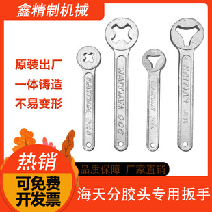 Haitian injection molding machine rubber dispenser wrench removal fire arrow wrench screw head special wrench three fork four fork thickening