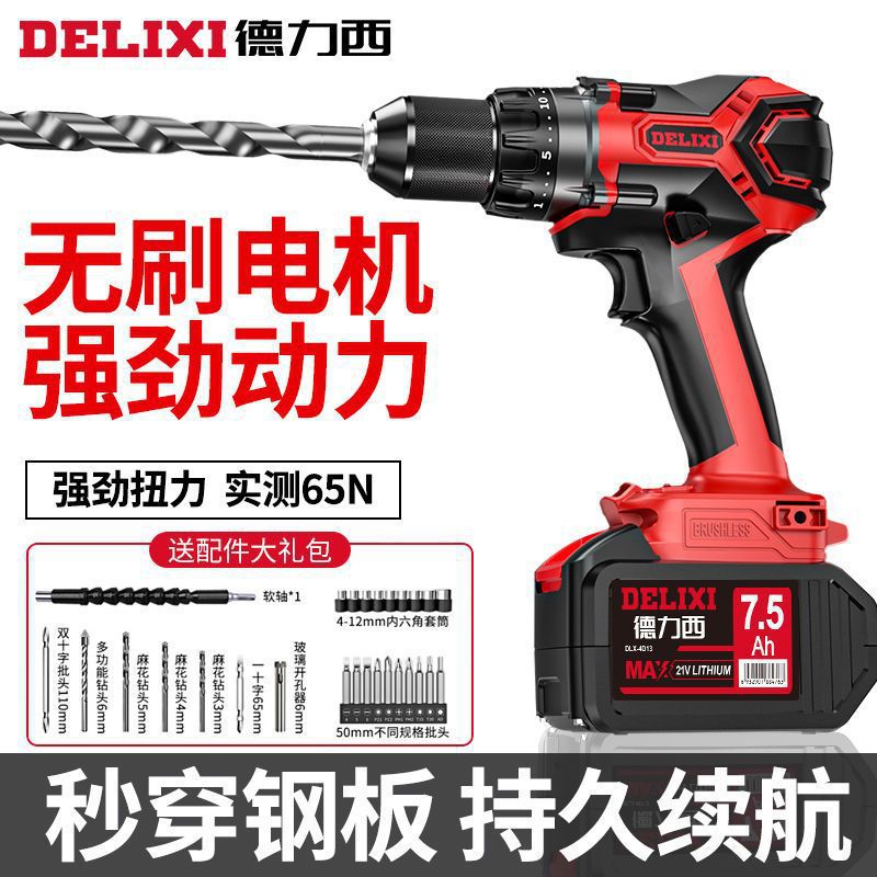 德力西无刷电钻充电式锂电钻家用多功能手枪冲击钻电动螺丝刀起子