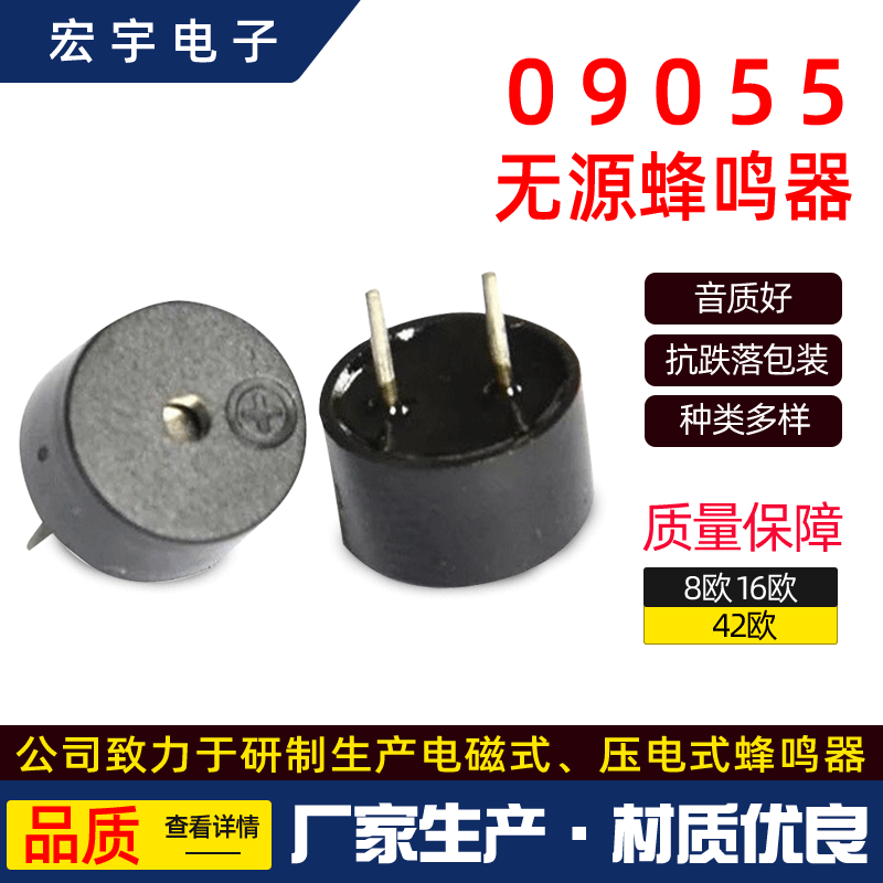 宏宇电子定 制厂家压电式蜂鸣器 HSDZ-09055无源一体蜂鸣器