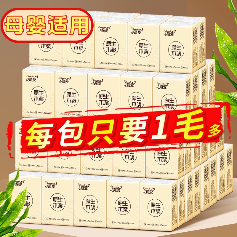 Handkerchief paper student carry-on toilet paper tissue paper tissue paper tissue paper bag whole box wholesale household