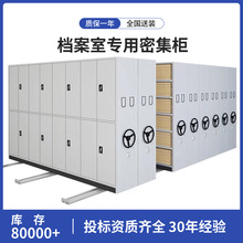 密集柜档案室电动智能密集架手摇式移动档案柜资料架凭证柜文件柜