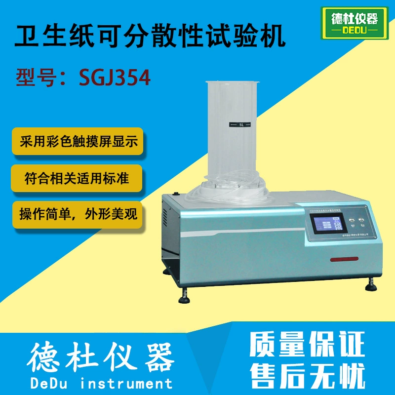 SGJ354 Тестер дисперсии туалетной бумаги Тестер дисперсии Детектор дисперсии салфеток