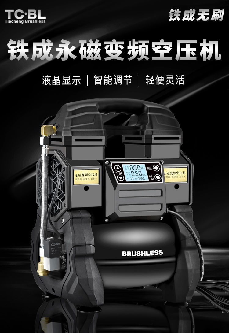 Tiecheng Brushless Variable Frequency Air Compressor 220V Small Oil-Free Silent Air Pump Woodworking Spray Painting High-Pressure Air Compressor