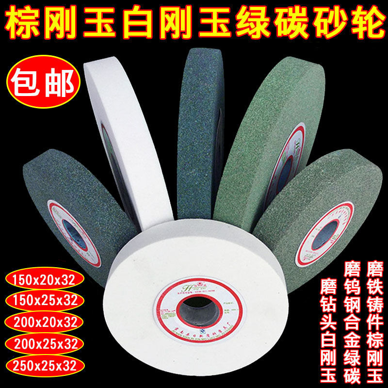 磨刀机砂轮片250白刚玉棕刚玉绿碳砂轮片台式砂轮机砂轮盘沙轮石
