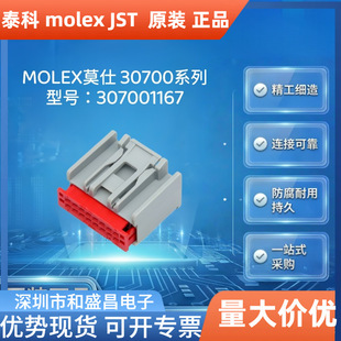 Ī��Molex307001167�����z�� 16P 4.2mm �B�����o�� ����܇�d�Դ